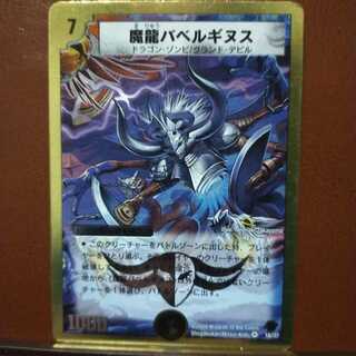 セット割引　魔龍バベルギヌス