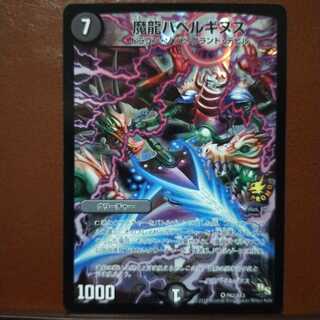 セット割引　魔龍バベルギヌス