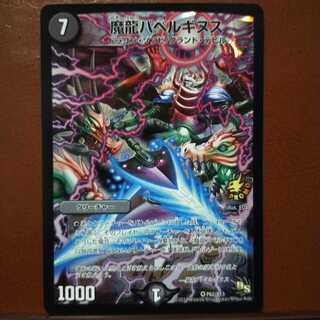 セット割引　魔龍バベルギヌス