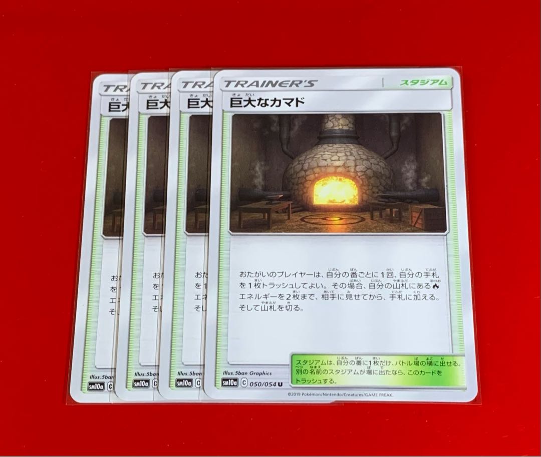 巨大なカマド  4枚