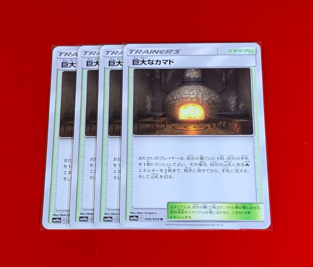 巨大なカマド  4枚