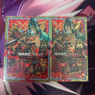 “魔神轟怒”ブランド