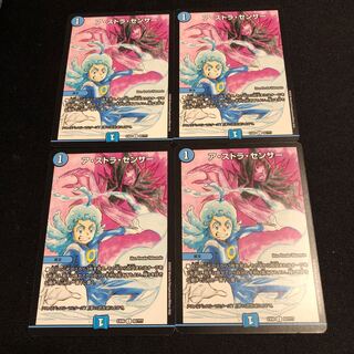 ア・ストラ・センサー