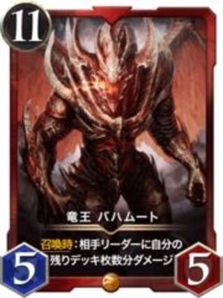 2枚セット　竜王　バハムート