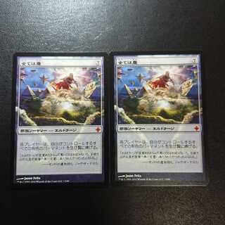 全ては塵 日本語版２枚セット