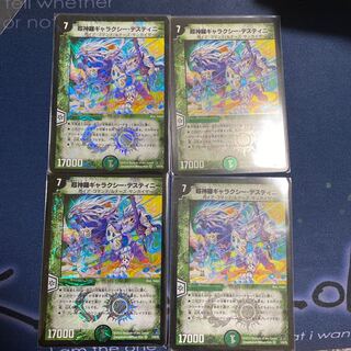 超神羅ギャラクシー・デスティニー VR4枚