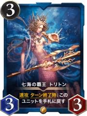2枚　七海の覇王　トリトン