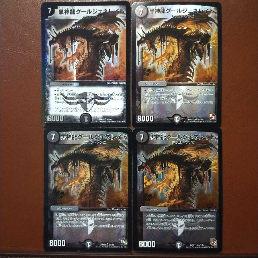 セット割引 黒神龍グールジェネレイド