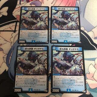 唸る鉄腕 ギリガザミ 4枚セット③