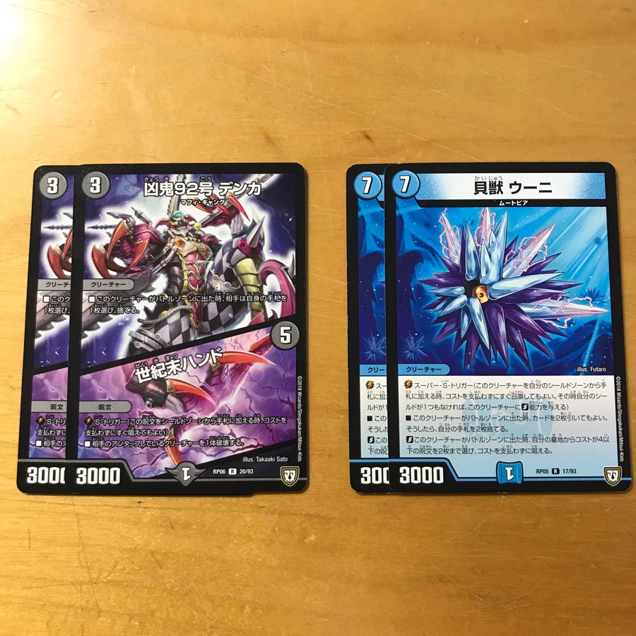 デンカ/世紀末ハンド ウーニ 1枚