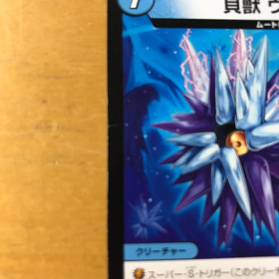 デンカ/世紀末ハンド ウーニ 1枚