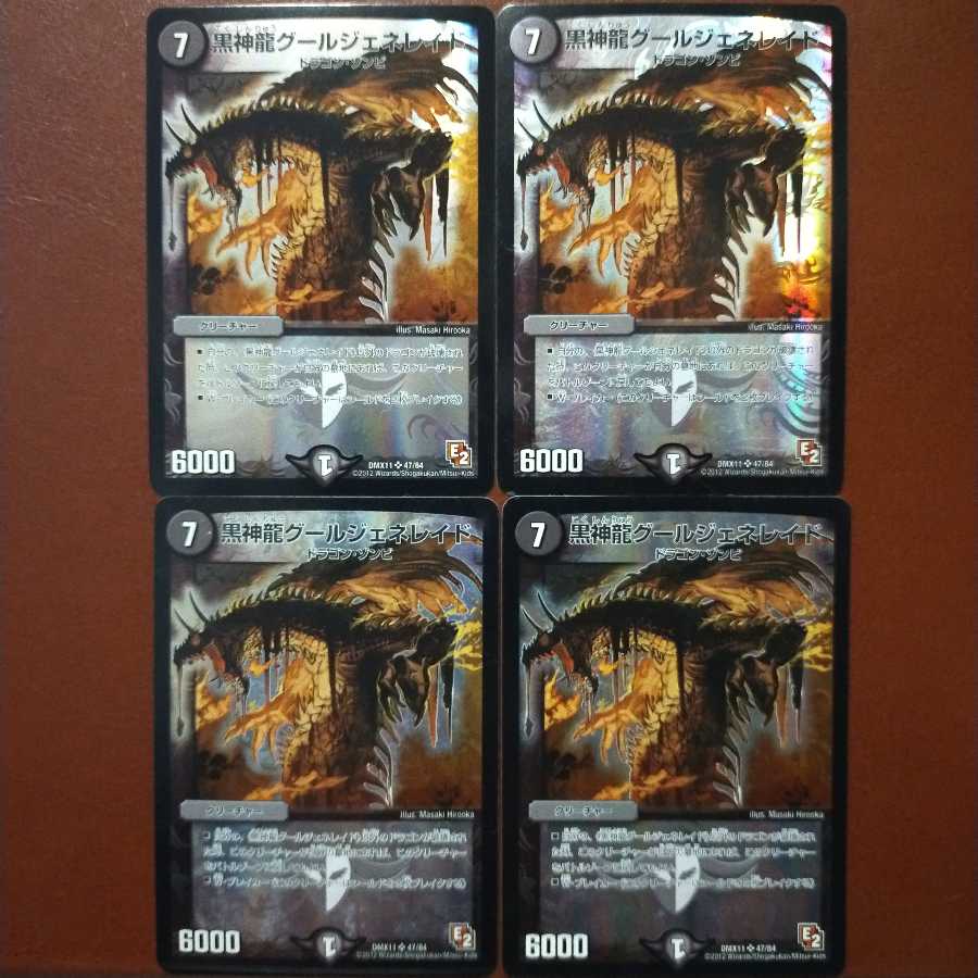1242さん専用　セット割引　黒神龍グールジェネレイド
