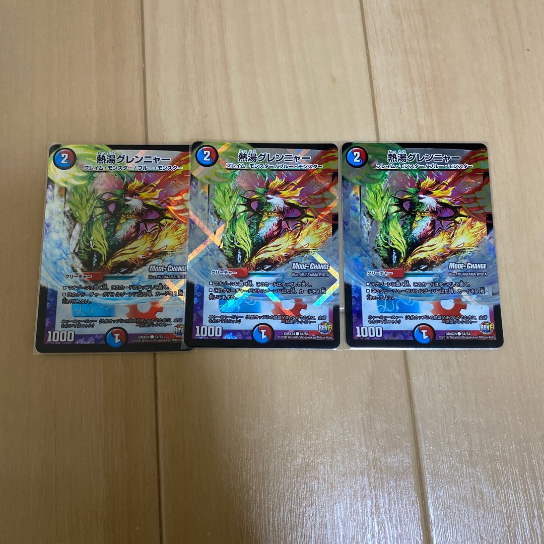 熱湯グレンニャー(MODE CHANGE)3枚