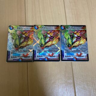 熱湯グレンニャー(MODE CHANGE)3枚