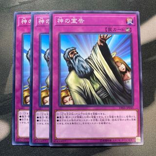 神の宣告 ノーマル