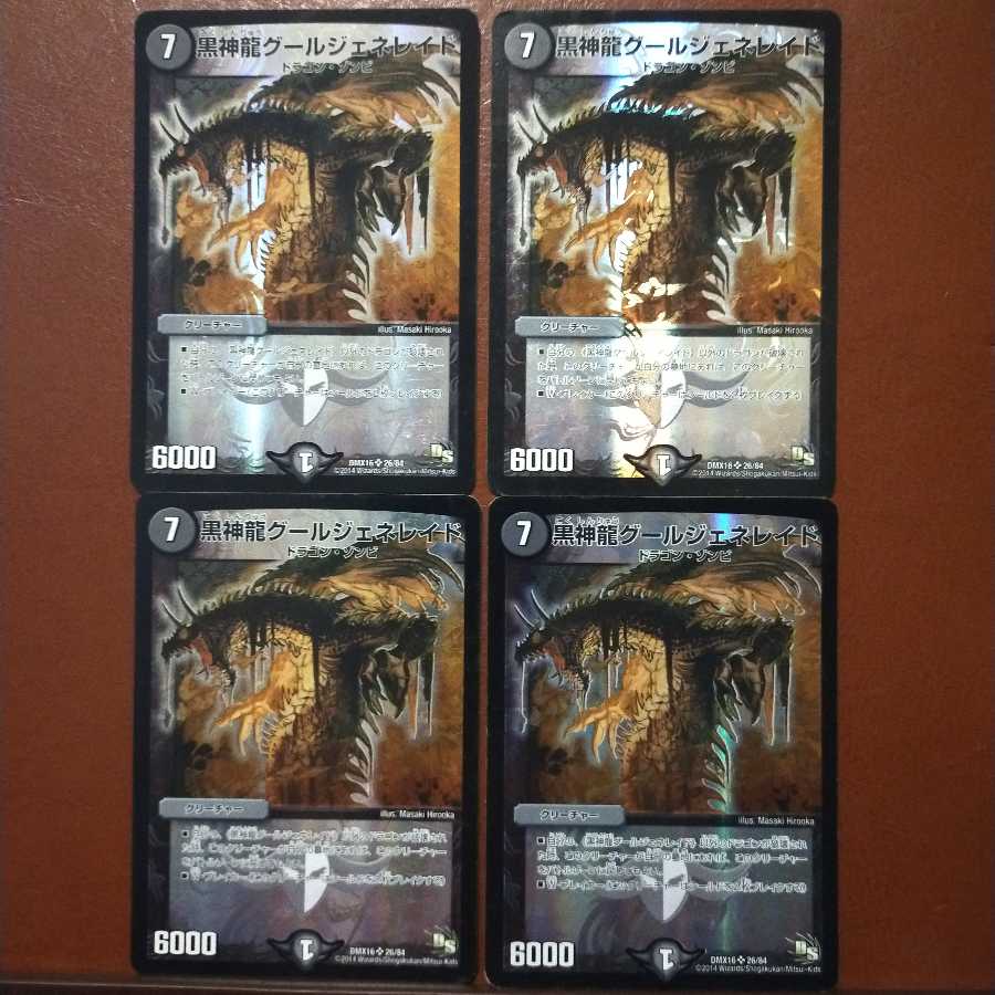 セット割引 黒神龍グールジェネレイド