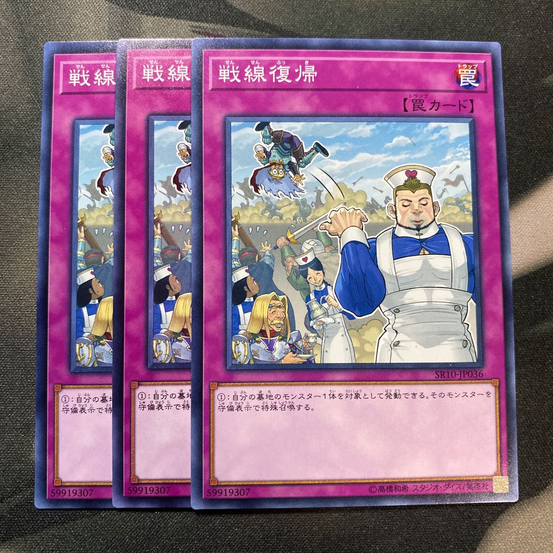 戦線復帰 ノーマル