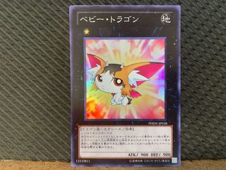 【ぽぽたん】遊戯王  -1270  ベビー・トラゴン スーパー