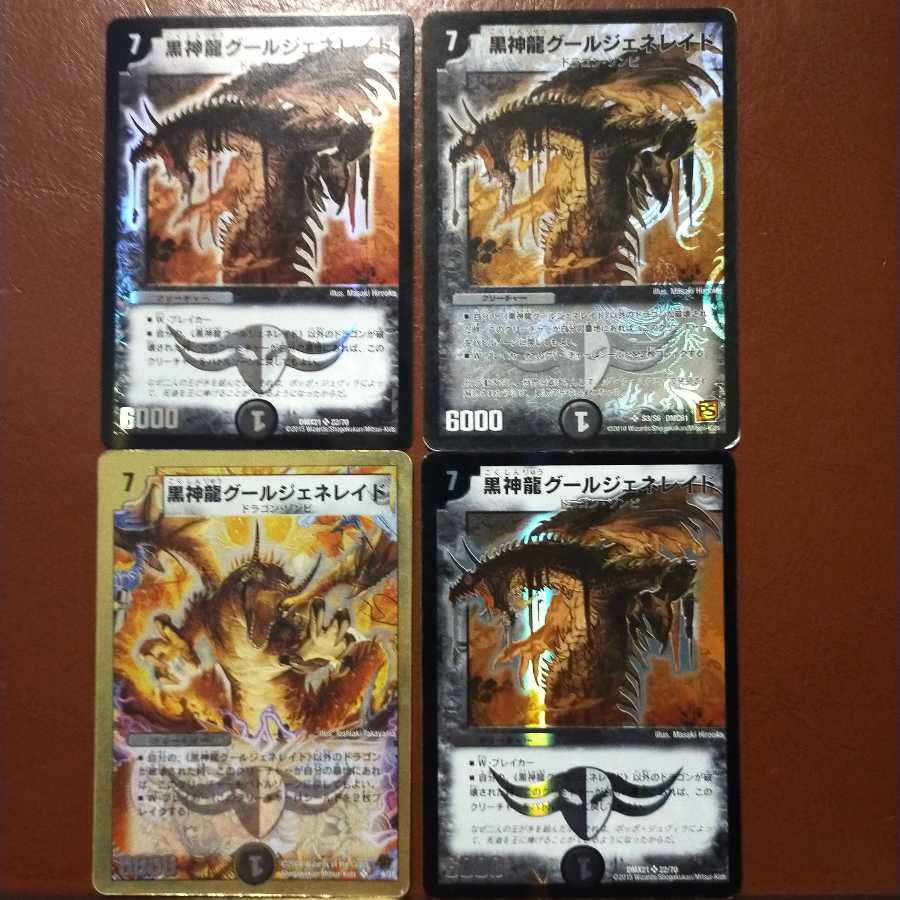 傷 セット割引 黒神龍グールジェネレイド