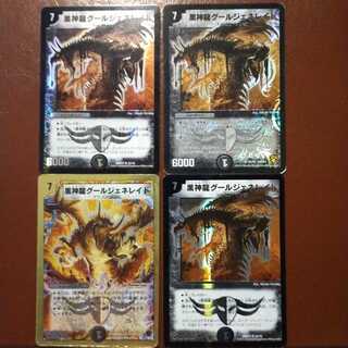 傷　セット割引　黒神龍グールジェネレイド