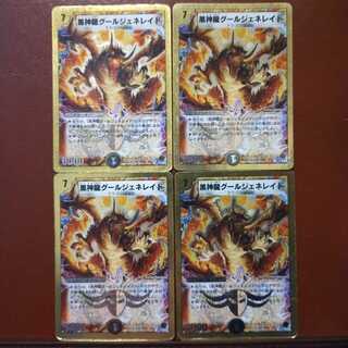 ぶちおさん専用　傷　セット割引　黒神龍グールジェネレイド