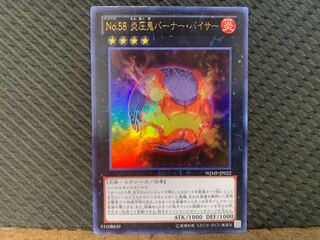 【ぽぽたん】遊戯王  -485  No.58 炎圧鬼バーナー・バイサー ウルトラ