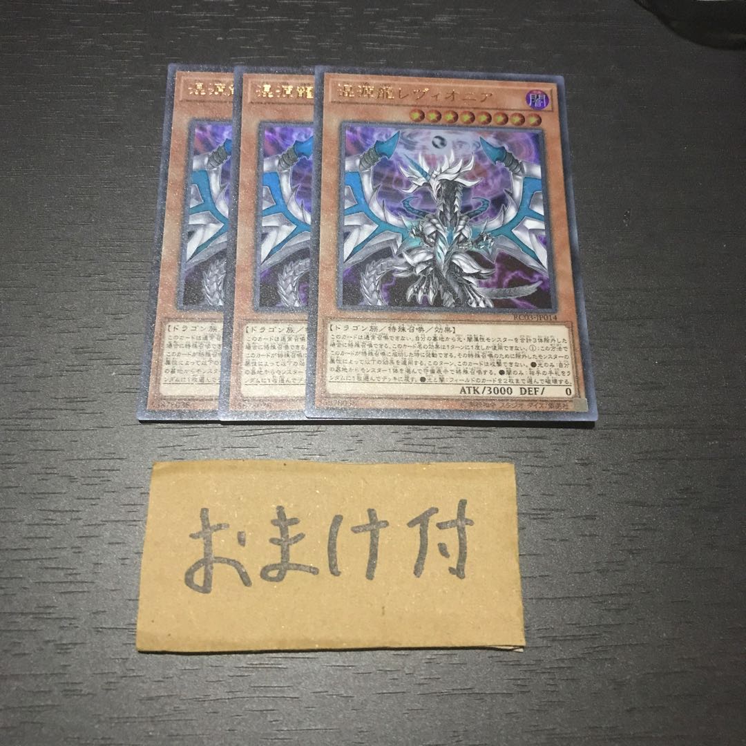 混源龍レヴィオニア ウルトラレア