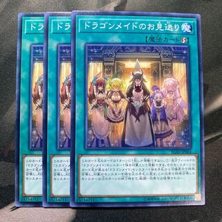 ドラゴンメイドのお見送り ノーマル