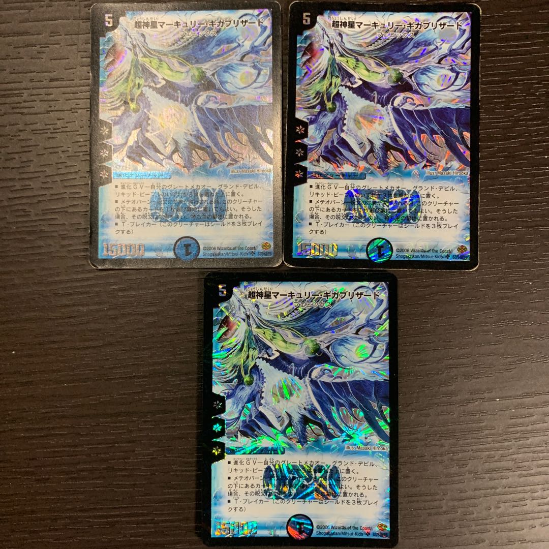 超新星マーキュリーギガブリザード