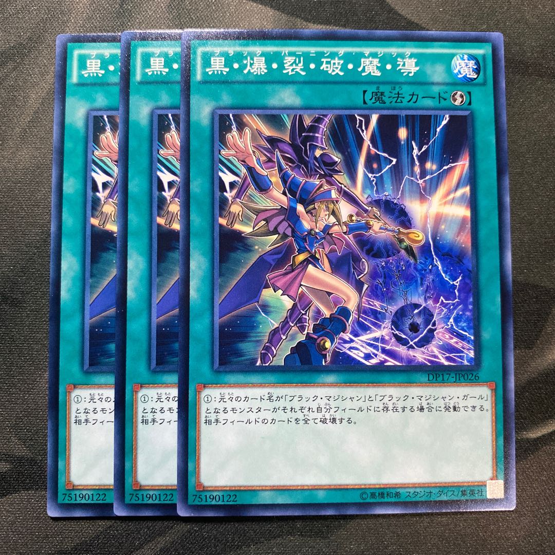 黒・爆・裂・破・魔・導 ノーマル