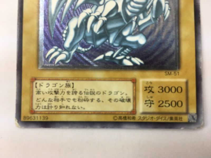 〔HPLD〕青眼の白龍【レリーフ】{SM-51}《モンスター》