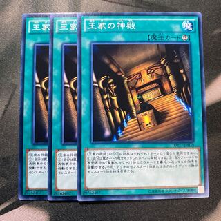 王家の神殿 ノーマル