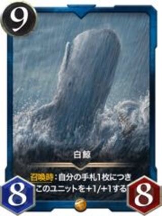 2枚セット　白鯨