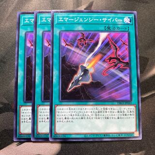 エマージェンシー・サイバー ノーマル