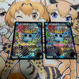 水の魔術師マジックス　2枚