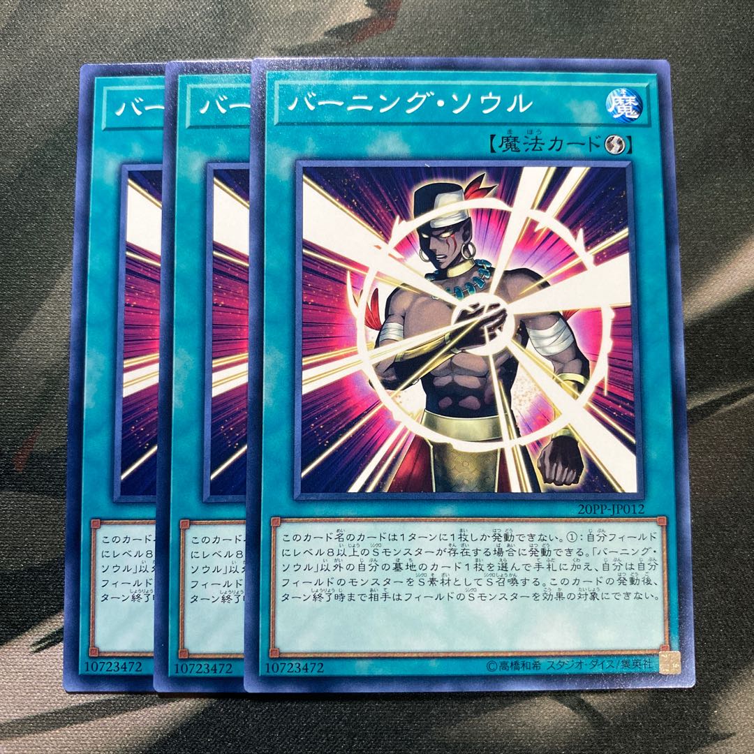 バーニング・ソウル ノーマル