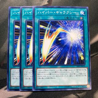 ハイパー・ギャラクシー ノーマル