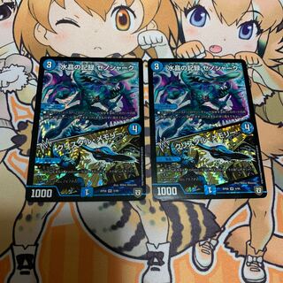 水晶の記録 ゼノシャーク｜クリスタル・メモリー　2枚