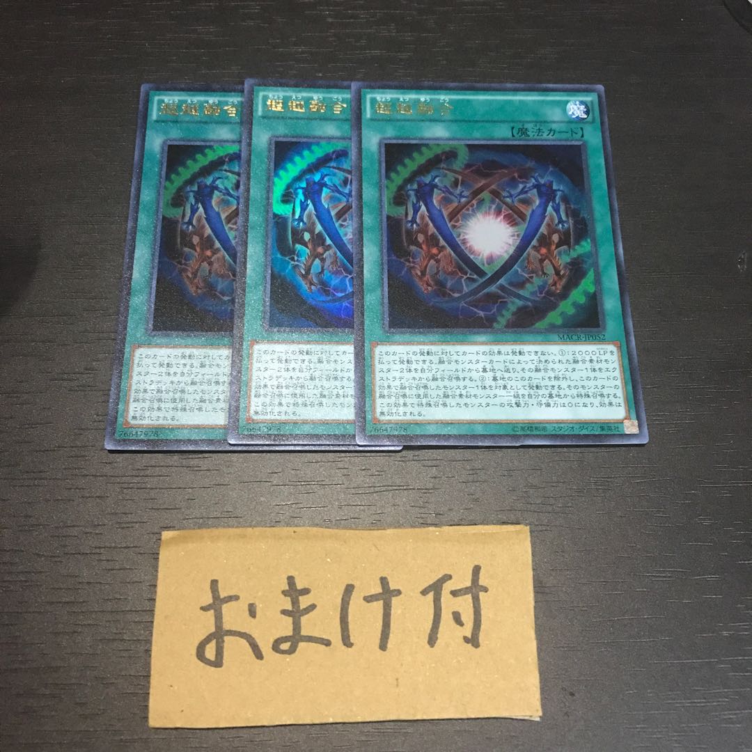 超越融合 ウルトラレア