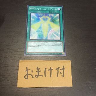 RUM-ソウル・シェイブ・フォース スーパーレア