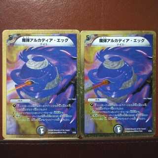 セット割引　魔弾アルカディア・エッグ(スーパーデッキ仕様)