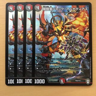 闇鎧亜ジャック・アルカディアス プロモ 4枚