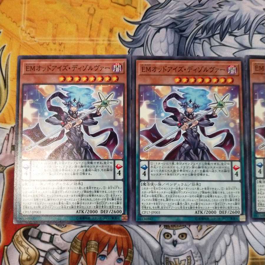 EMオッドアイズ・ディゾルヴァー