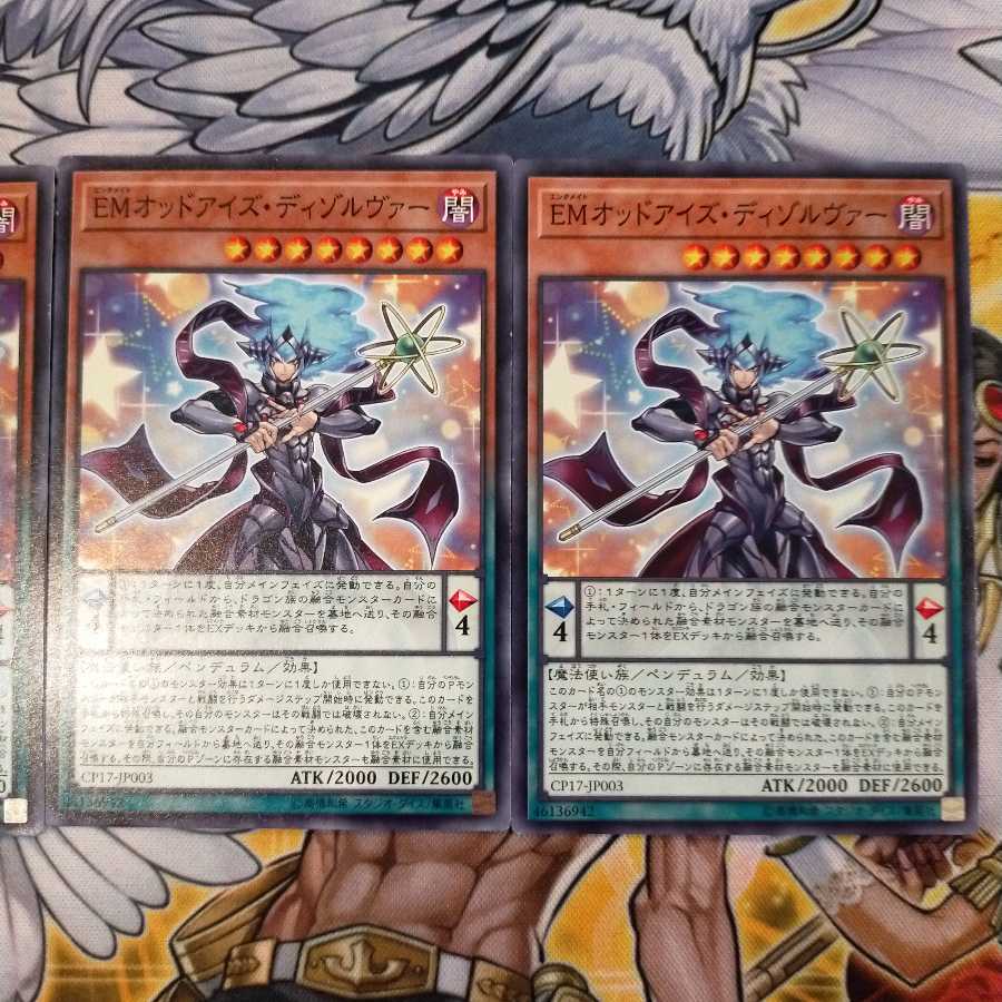 EMオッドアイズ・ディゾルヴァー