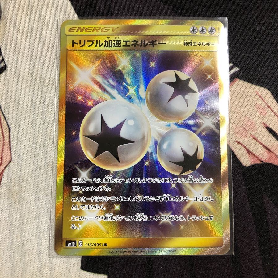 トリプル加速エネルギー　UR