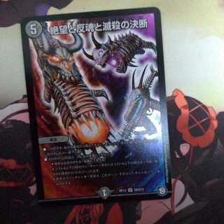 絶望と反魂と滅殺の決断(パーフェクト・ダークネス)