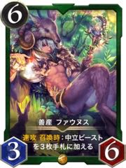 2枚　善産　ファウヌス