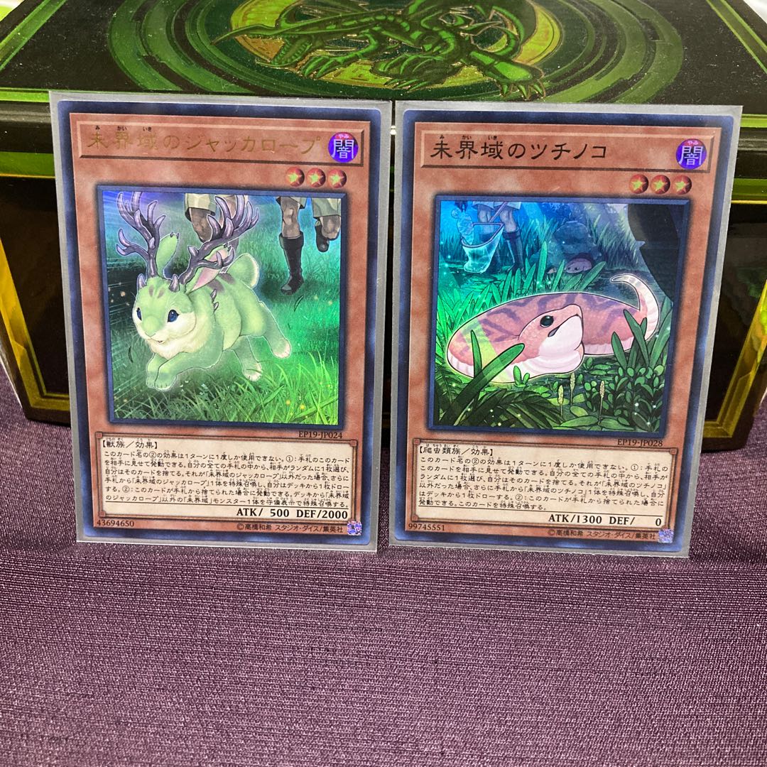 未界域のジャッカロープ&未界域のツチノコ&未界域のビッグフット×2枚