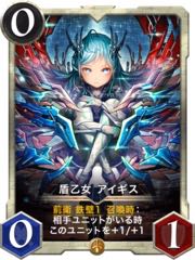 2枚　盾乙女アイギス