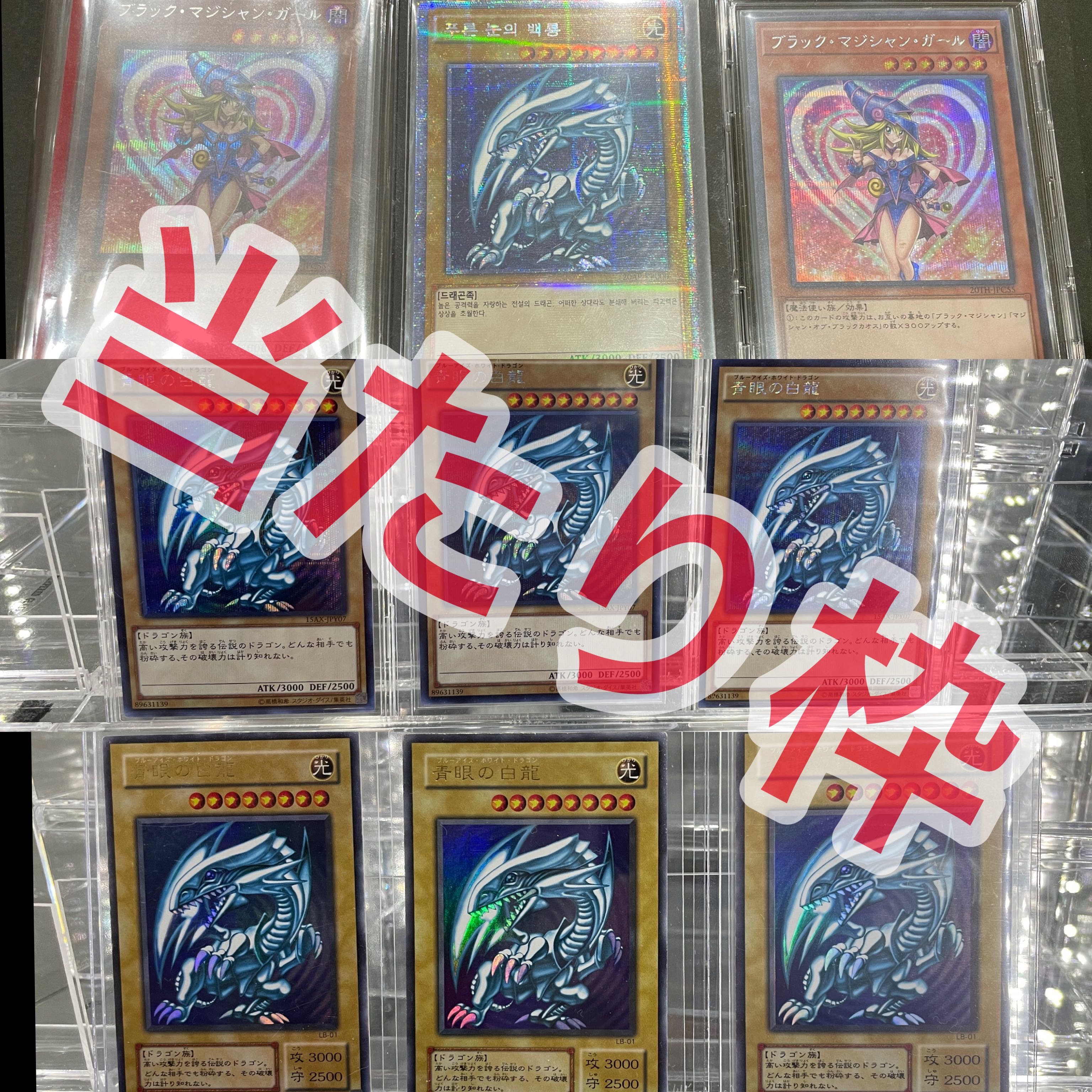 Sold Out! End of report for the winning quota★Blue-Eyes White Dragon Oripa★